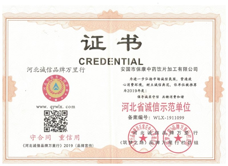 诚信品牌