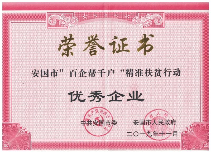 扶贫证书