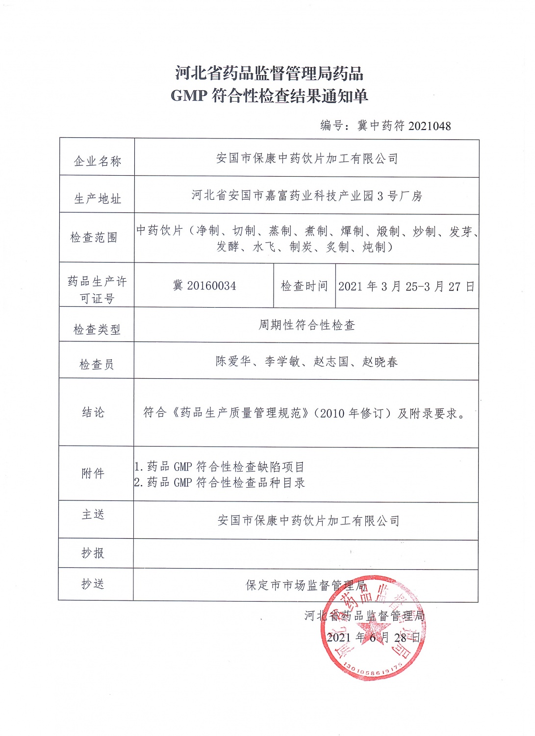 GMP证书
