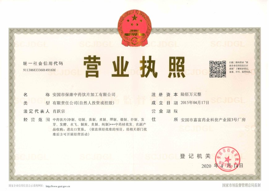 营业执照