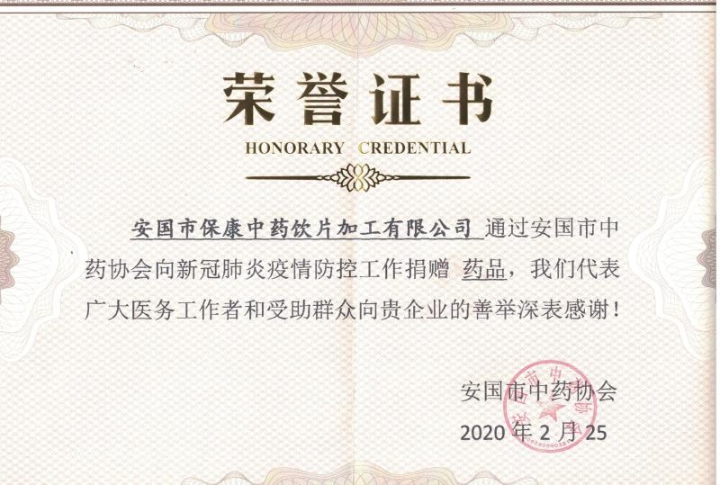 疫情捐赠